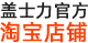 盖士力官方淘宝店铺