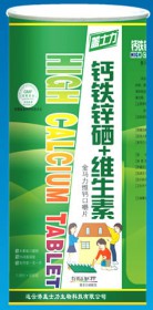 钙铁锌硒+维生素高钙片