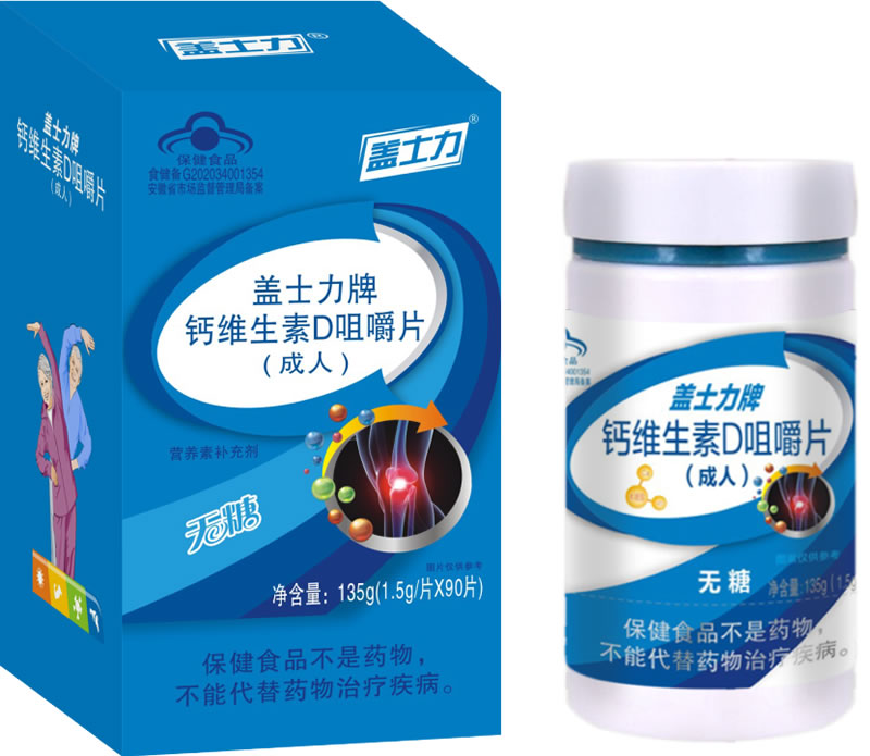钙维生素D咀嚼片(成人)