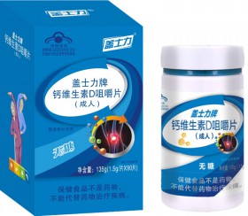 钙维生素D咀嚼片(成人)